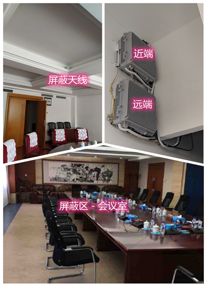  新乡某机关单位会议室屏蔽案例（数字信令级）